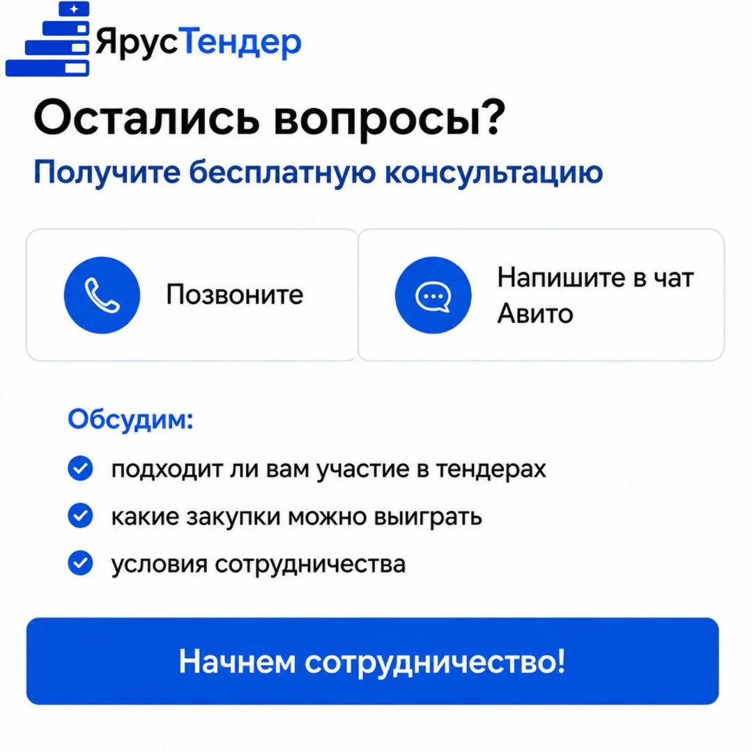 Тендерное сопровождение / Тендерный специалист - миниатюра 4