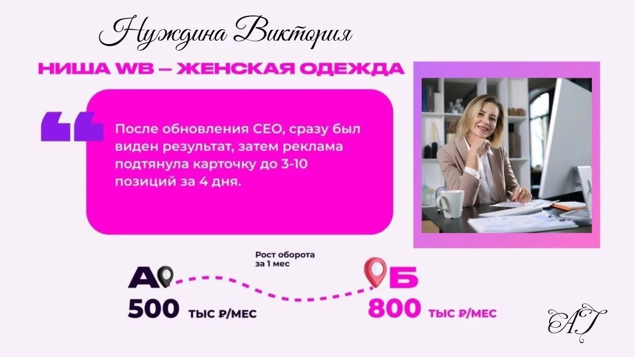 Онлайн обучение маркетплейсам Вайлдберрис и Озон - миниатюра 8