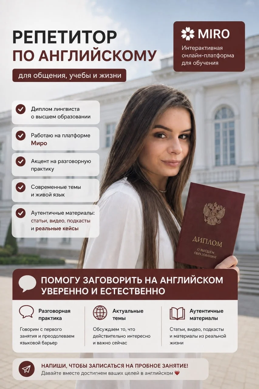 РЕПЕТИТОР АНГЛИЙСКОГО ЯЗЫКА - изображение 1