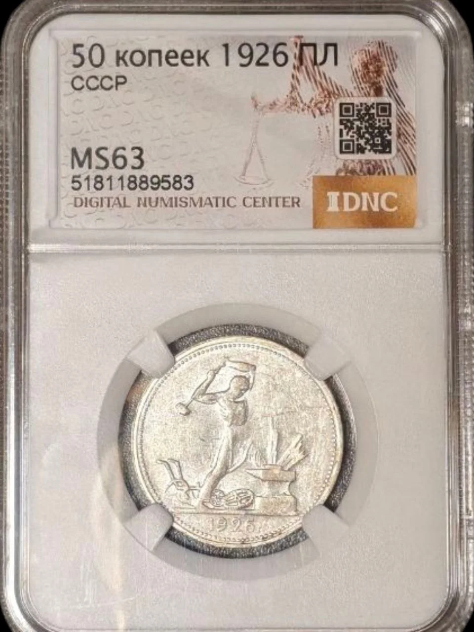 Полтинник (50 копеек) 1926 MS63 пл Серебро - изображение 1