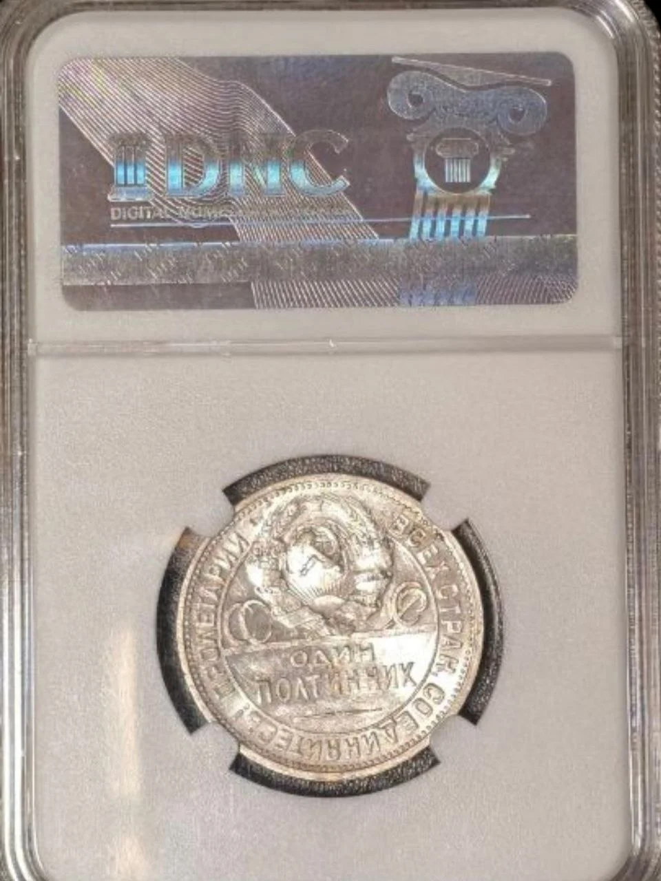 Полтинник (50 копеек) 1926 MS63 пл Серебро - миниатюра 2