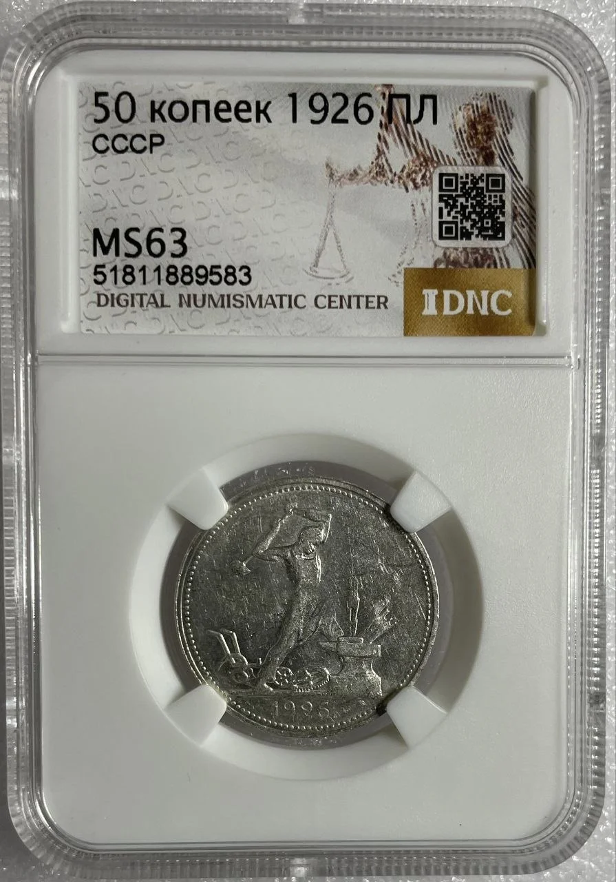 Полтинник (50 копеек) 1926 MS63 пл Серебро - миниатюра 3