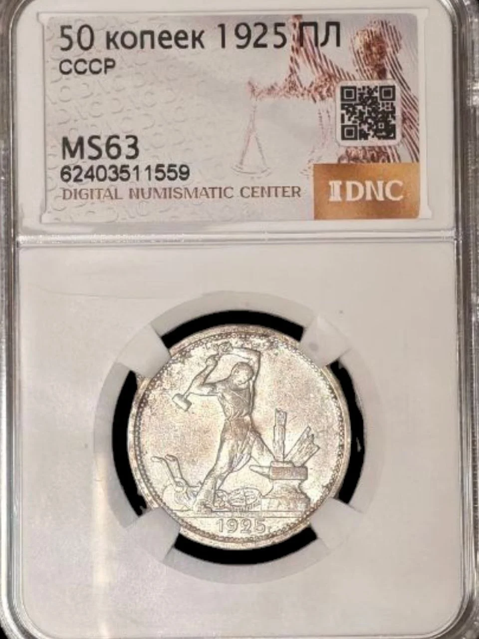 Полтинник (50 копеек) 1925 года MS63 Серебро - изображение 1