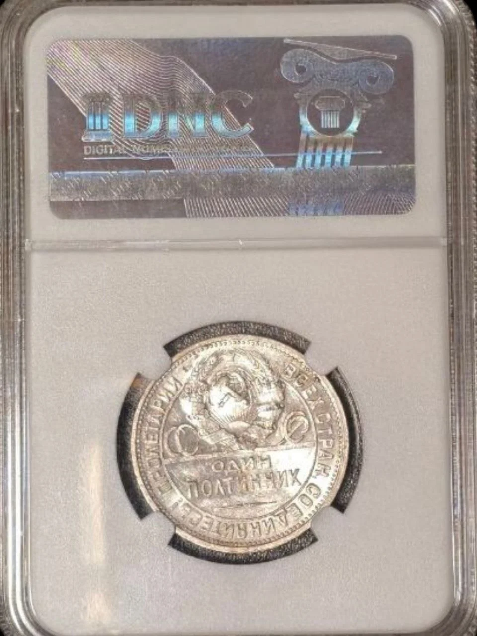 Полтинник (50 копеек) 1925 года MS63 Серебро - миниатюра 2