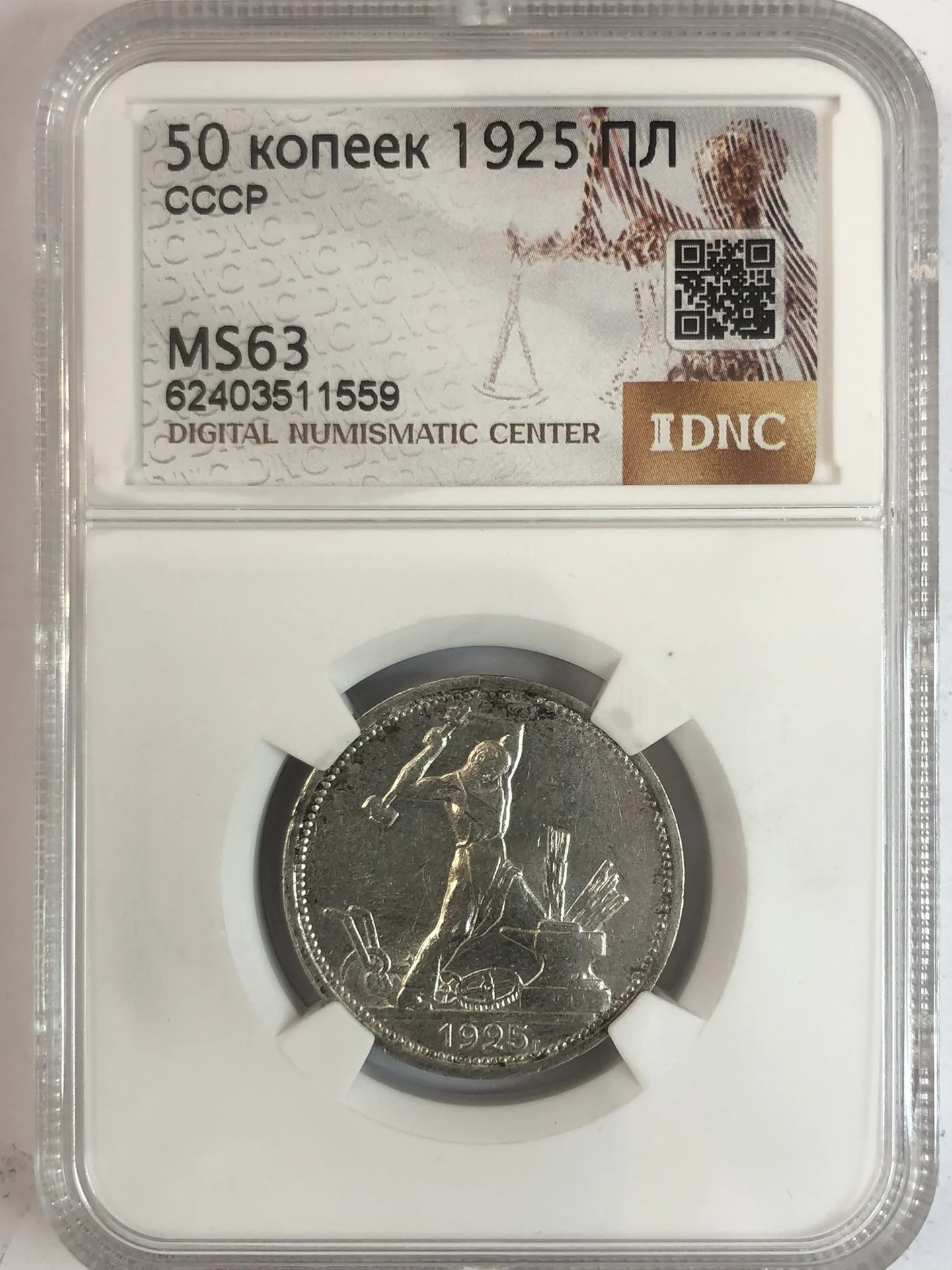 Полтинник (50 копеек) 1925 года MS63 Серебро - миниатюра 3