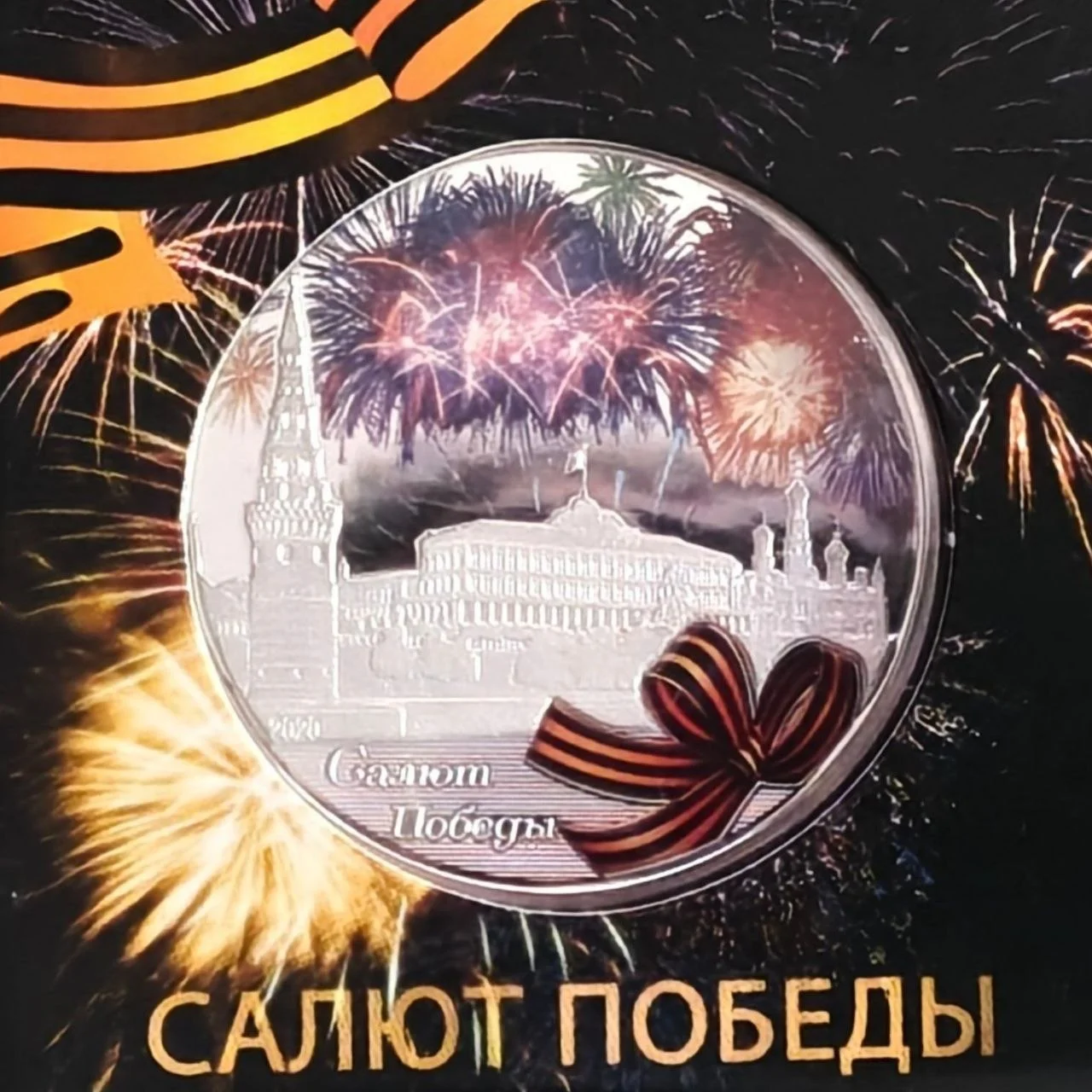 500 франков Бенин 2020 Салют Победы Серебро - миниатюра 3