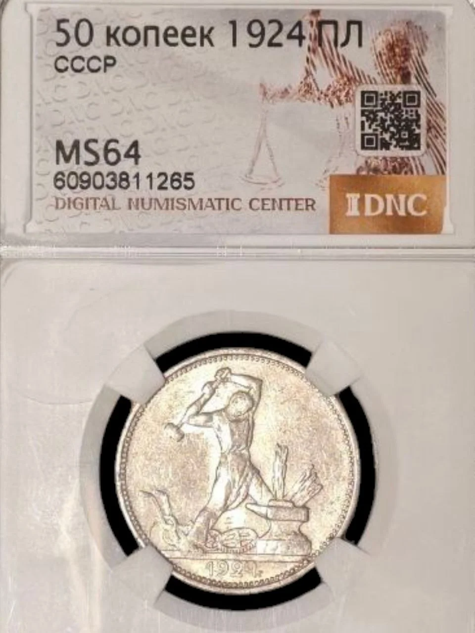 Полтинник (50 копеек) 1924 года пл MS64 Серебро - изображение 1