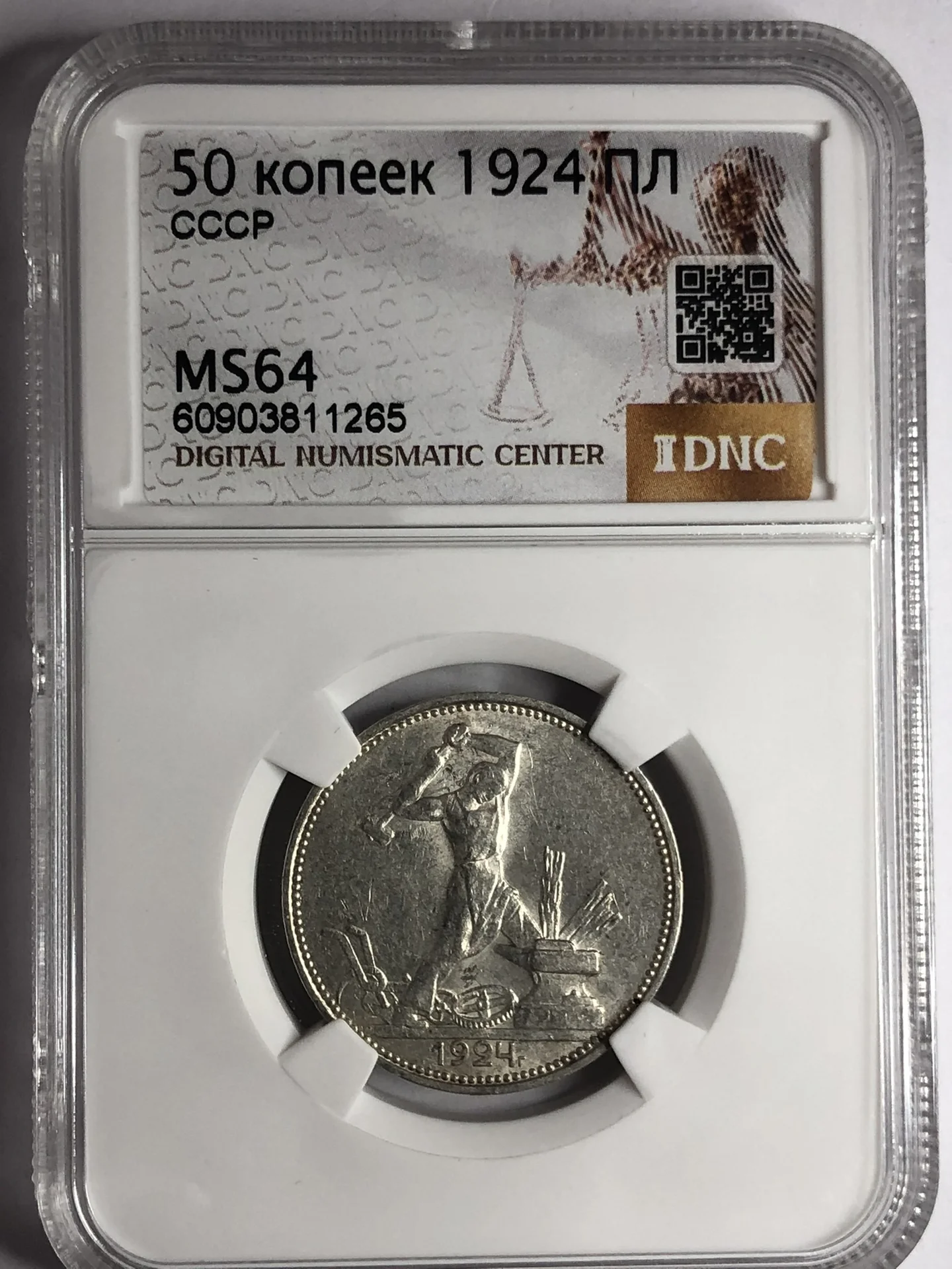 Полтинник (50 копеек) 1924 года пл MS64 Серебро - миниатюра 3