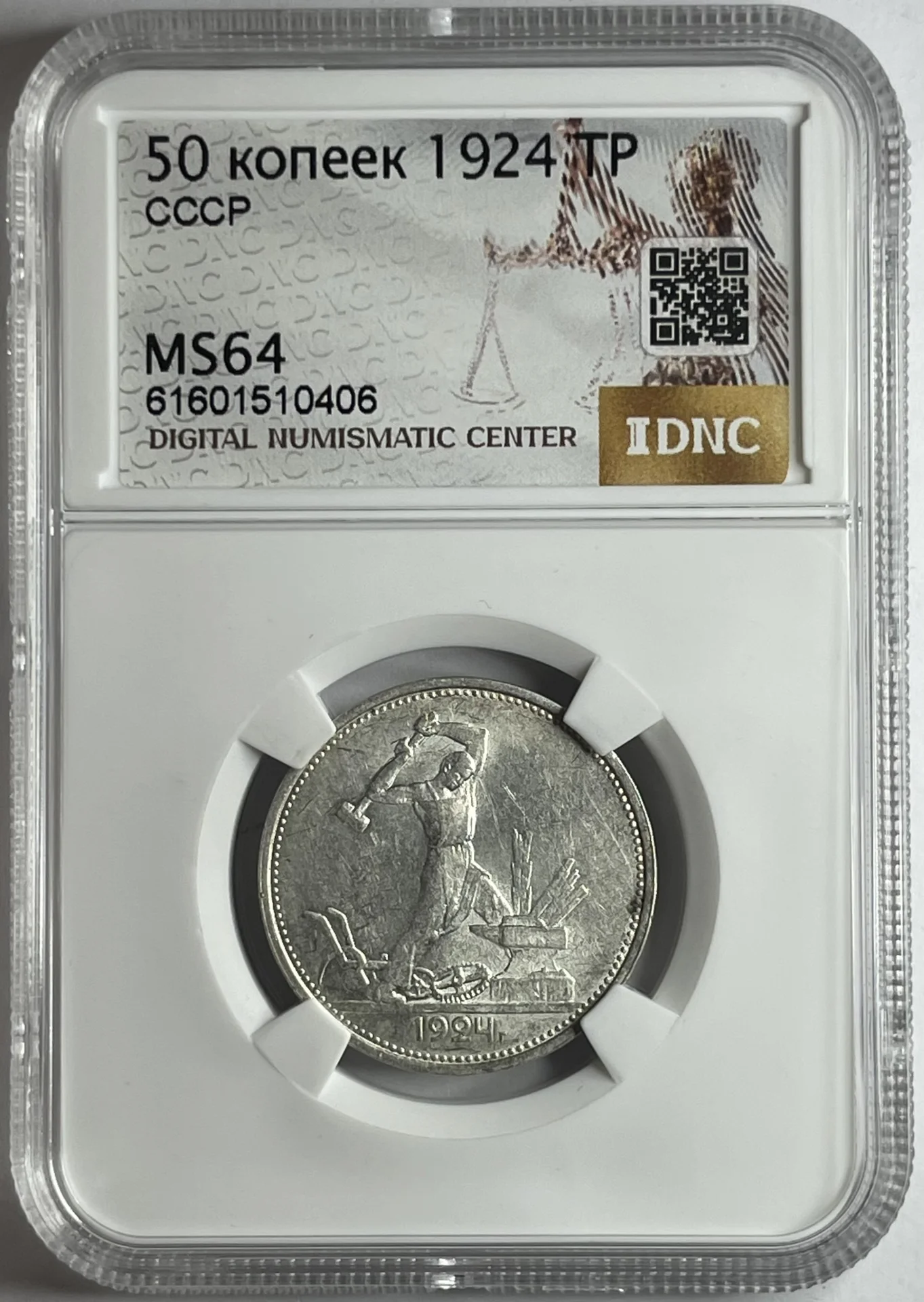 Полтинник (50 копеек) 1924 года тр MS64 Серебро - миниатюра 3
