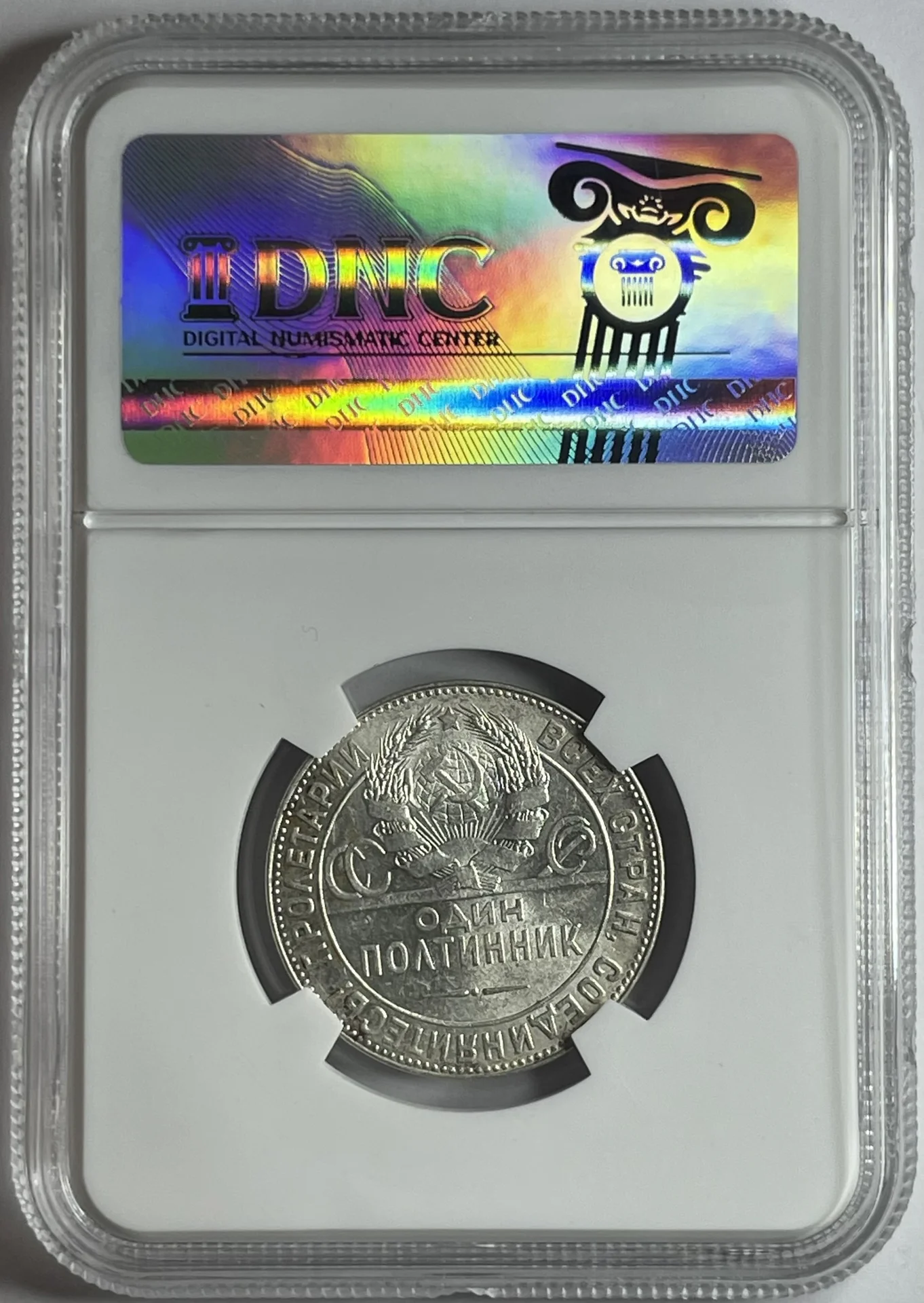 Полтинник (50 копеек) 1924 года тр MS64 Серебро - миниатюра 4