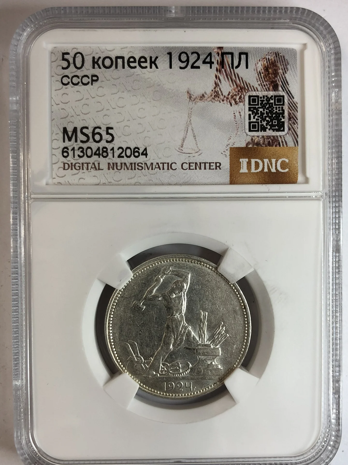 Полтинник (50 копеек) 1924 года пл MS65 Серебро - миниатюра 3