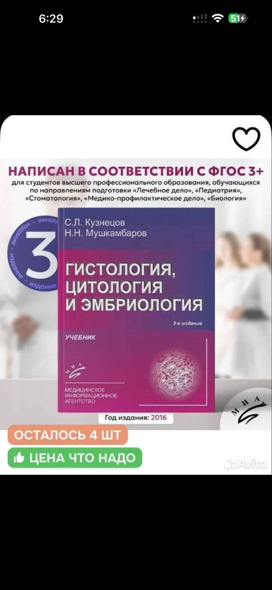 Учебник по гистологии Кузнецов С.Л., Мушкамбаров Н - изображение 1