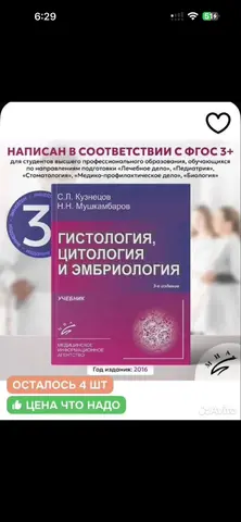 Учебник по гистологии Кузнецов С.Л., Мушкамбаров Н