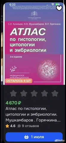 Атлас по гистологии (Кузнецов С.Л., Мушкамбаров Н.