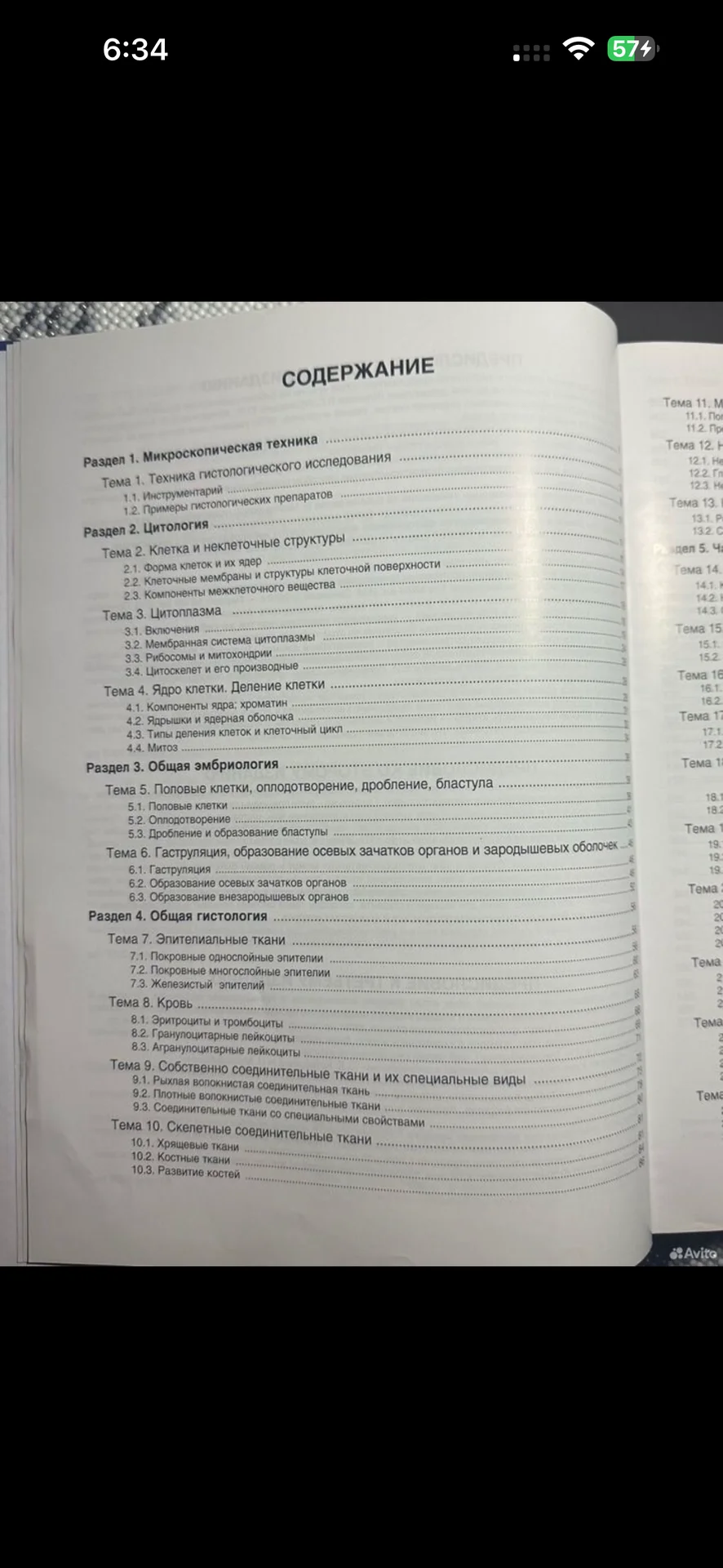 Атлас по гистологии (Кузнецов С.Л., Мушкамбаров Н. - миниатюра 2
