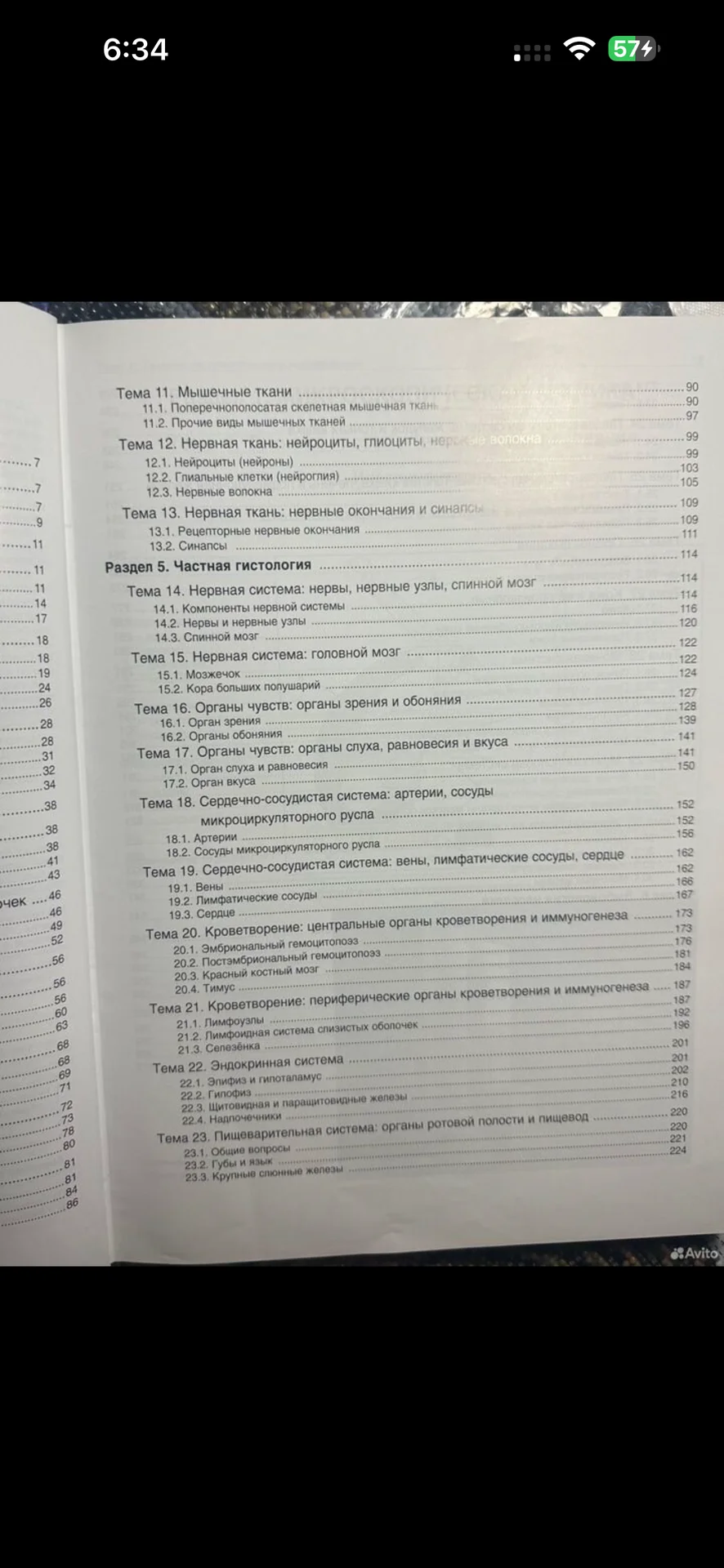 Атлас по гистологии (Кузнецов С.Л., Мушкамбаров Н. - миниатюра 3