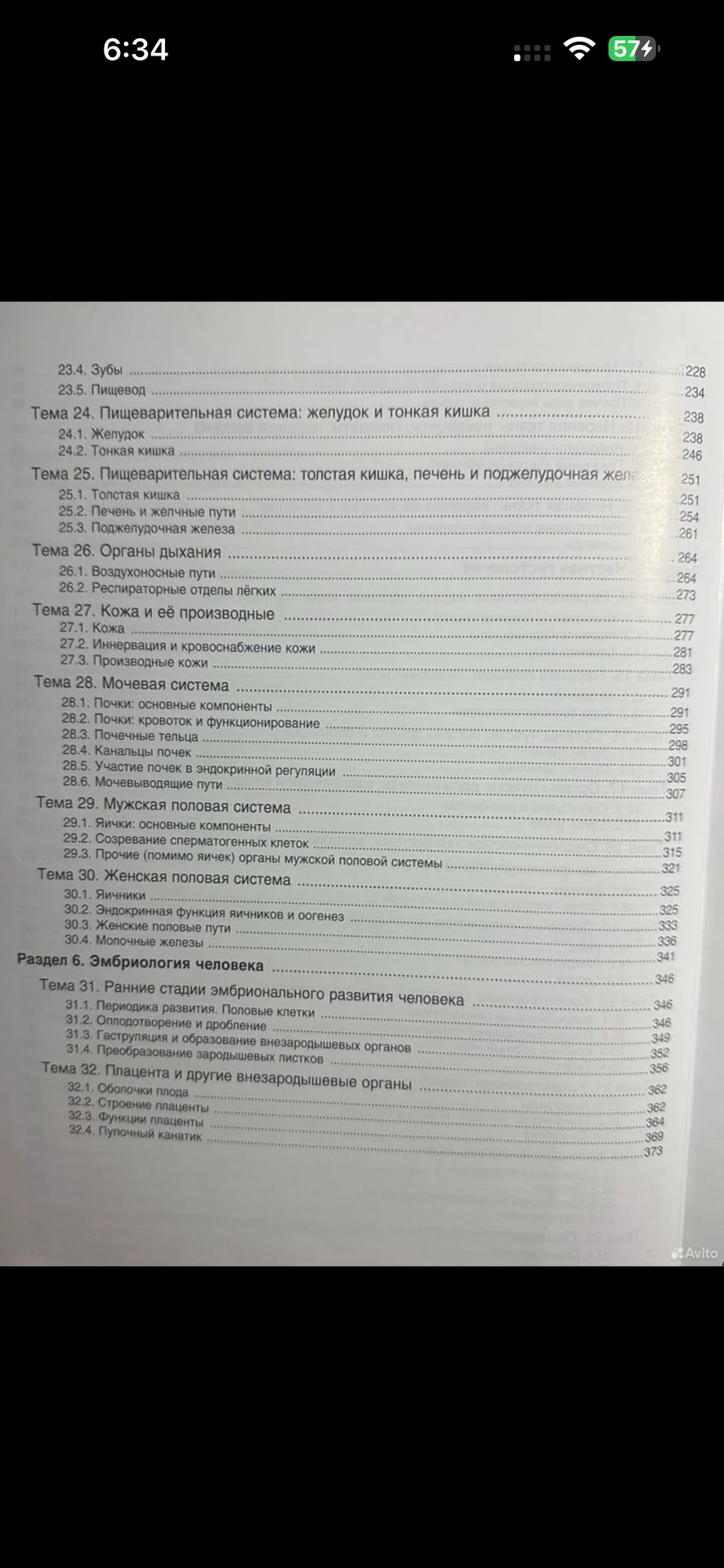 Атлас по гистологии (Кузнецов С.Л., Мушкамбаров Н. - миниатюра 4