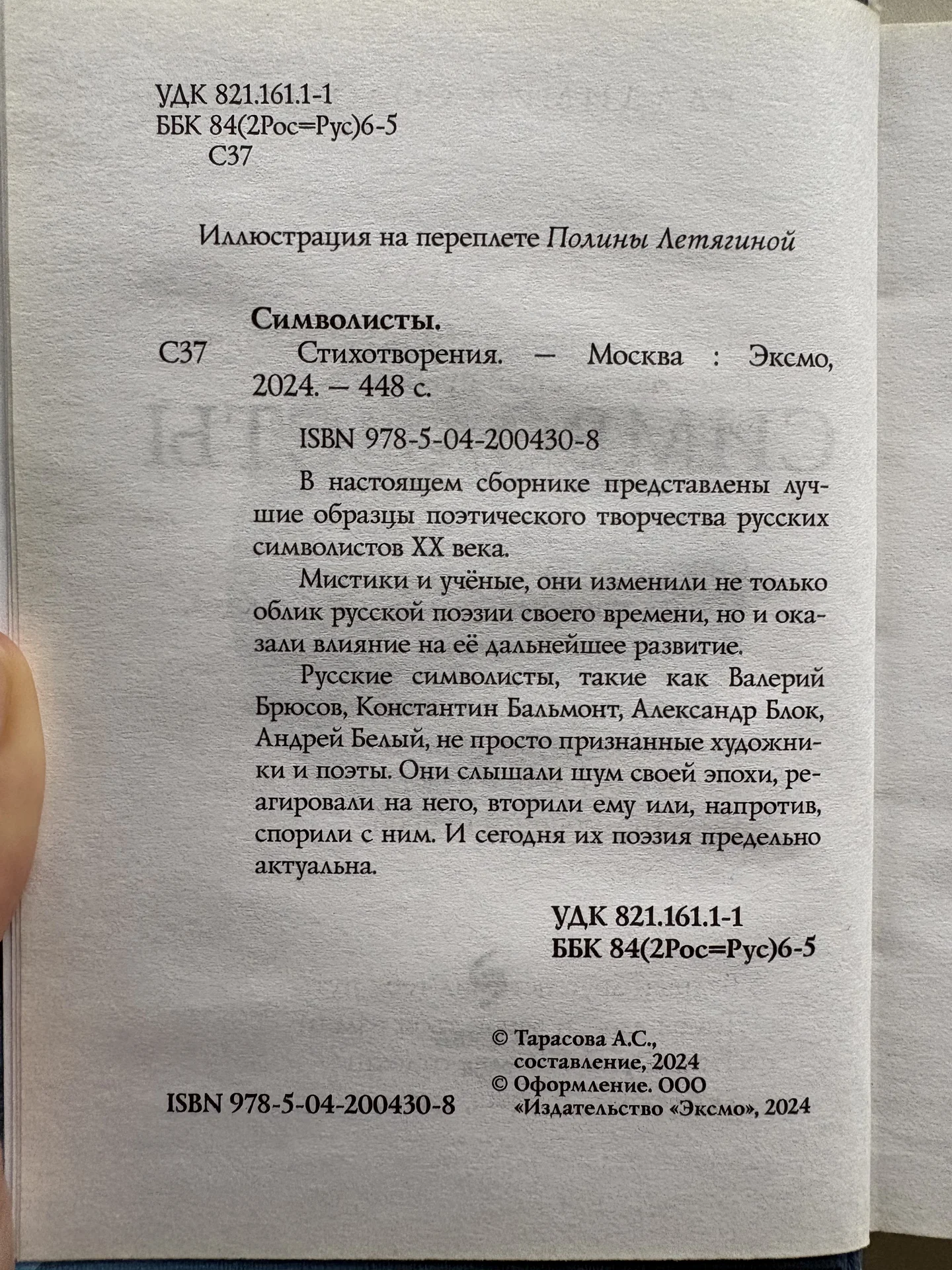 Сборник стихотворенмй «Символисты» - миниатюра 3