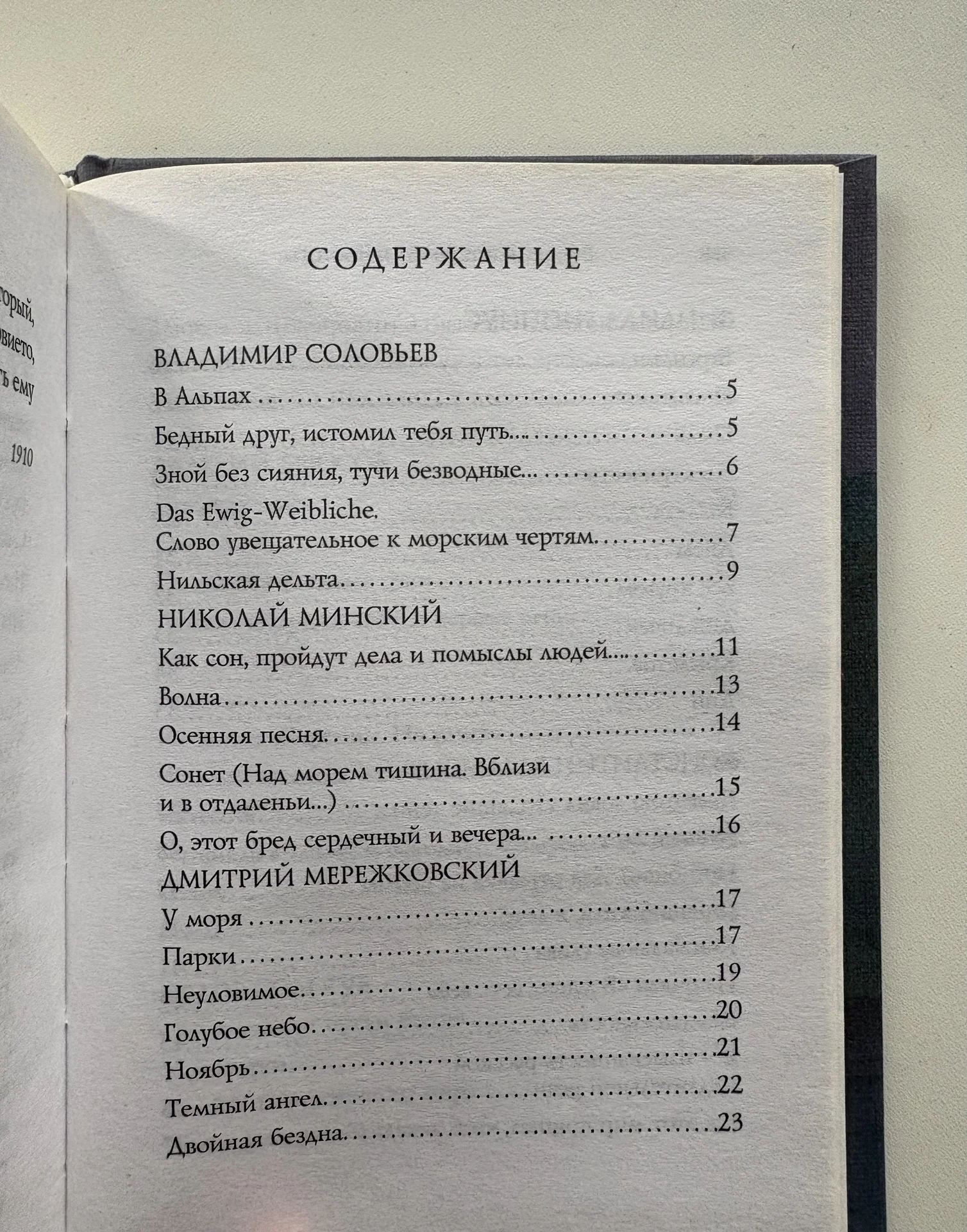 Сборник стихотворенмй «Символисты» - миниатюра 4