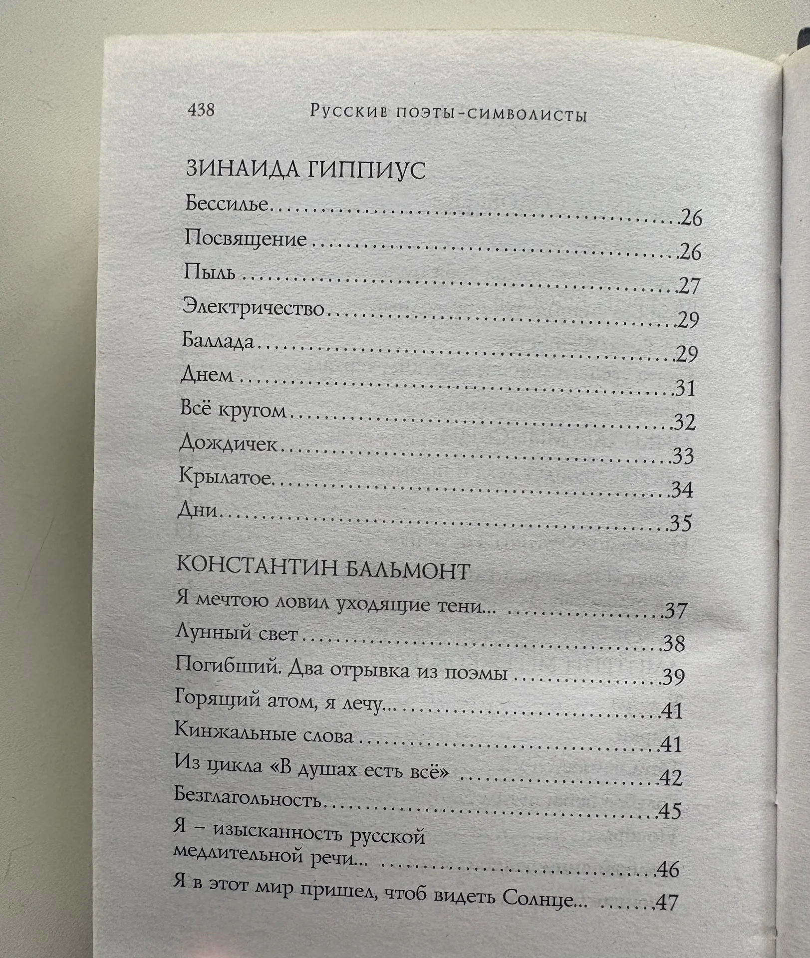 Сборник стихотворенмй «Символисты» - миниатюра 5