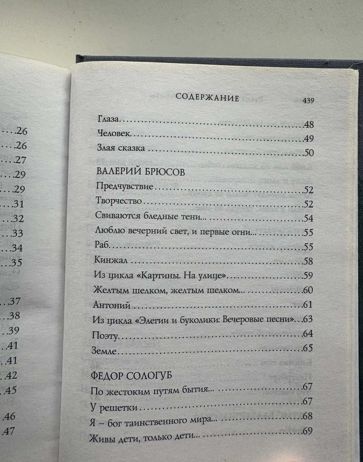 Сборник стихотворенмй «Символисты» - миниатюра 6
