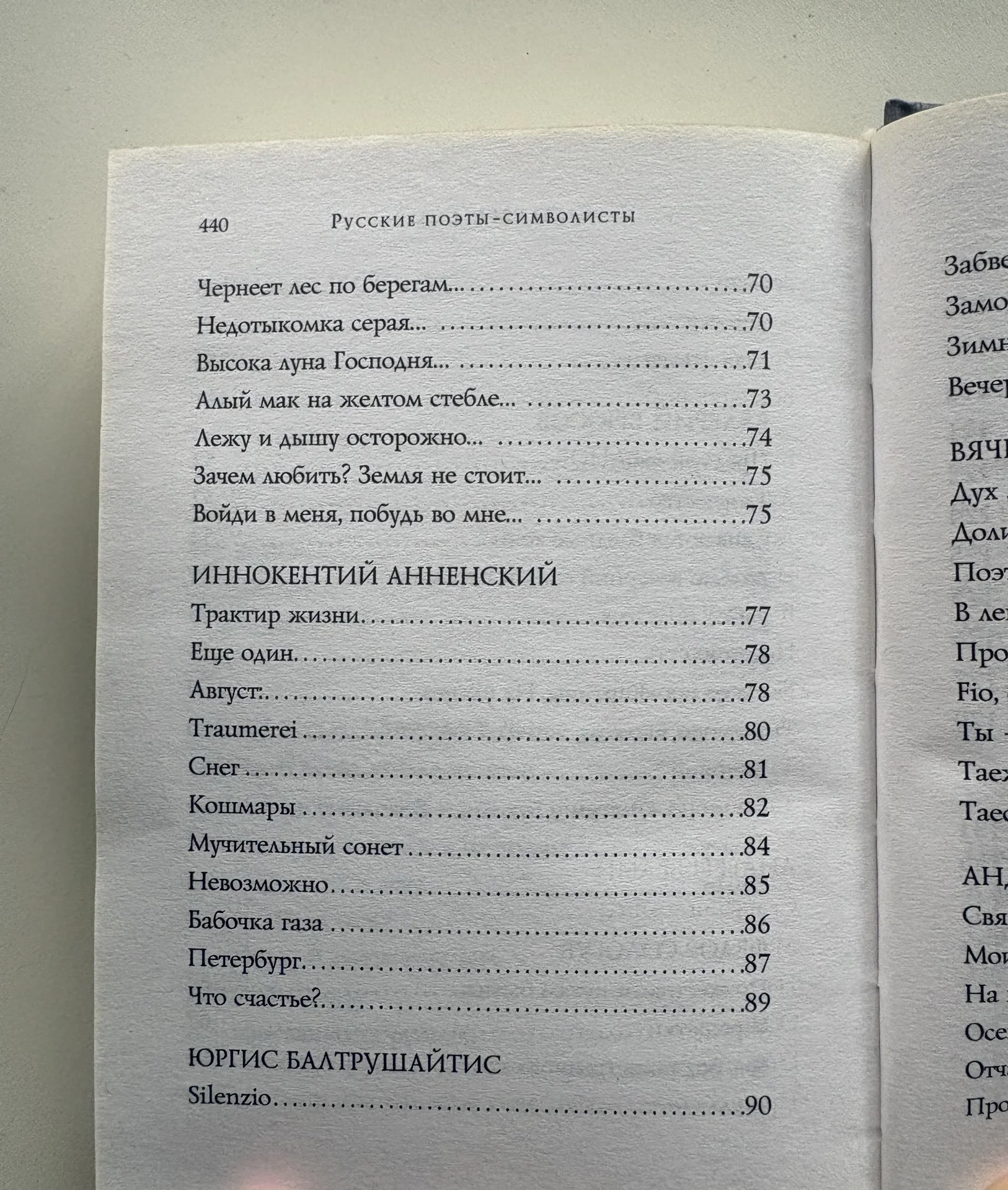 Сборник стихотворенмй «Символисты» - миниатюра 7