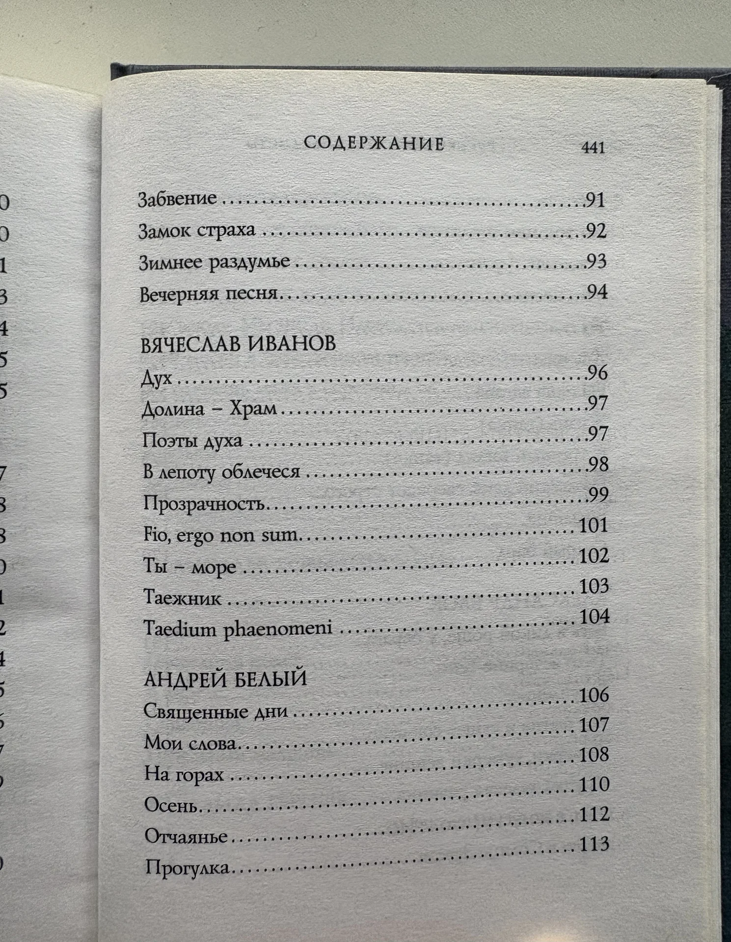 Сборник стихотворенмй «Символисты» - миниатюра 8