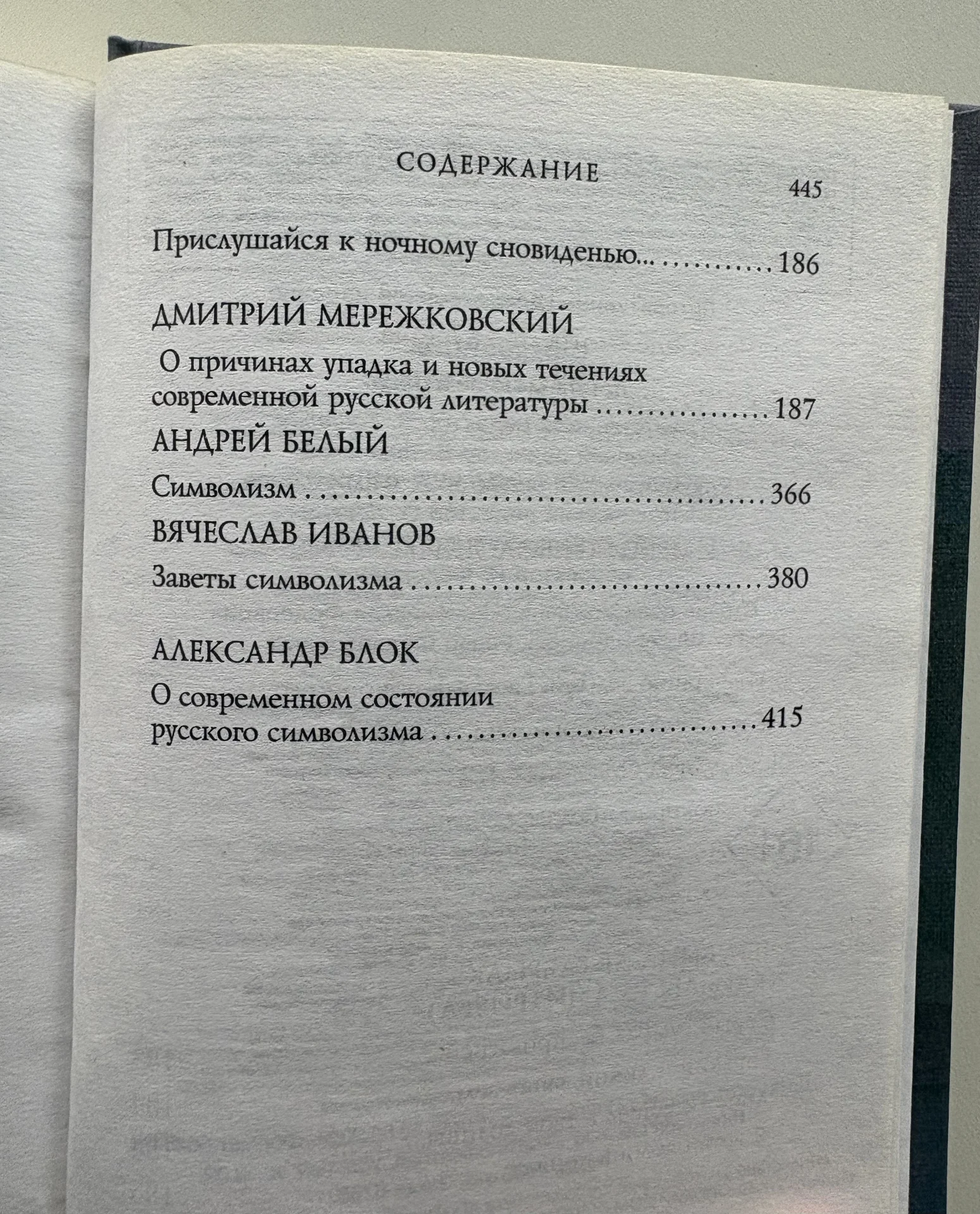 Сборник стихотворенмй «Символисты» - миниатюра 12