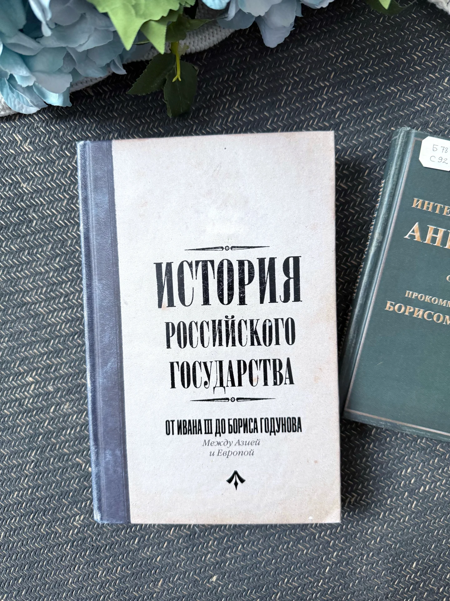 История российского государства редкое издание - миниатюра 2