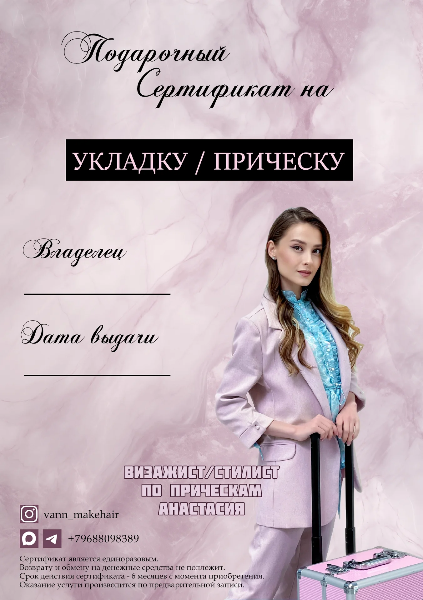 Подарочный сертификат на Макияж/Прическу - миниатюра 2