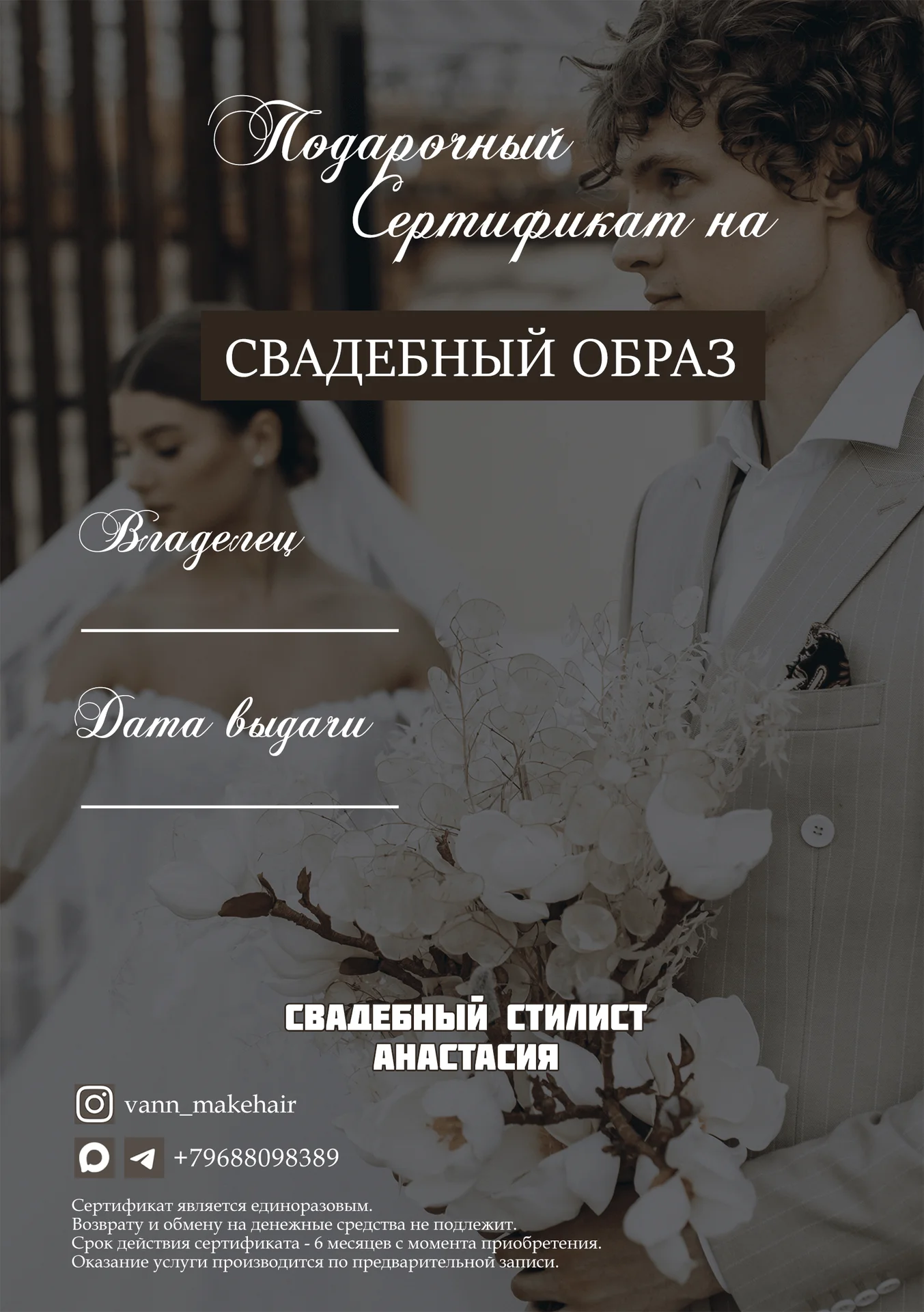 Подарочный сертификат на Макияж/Прическу - миниатюра 3