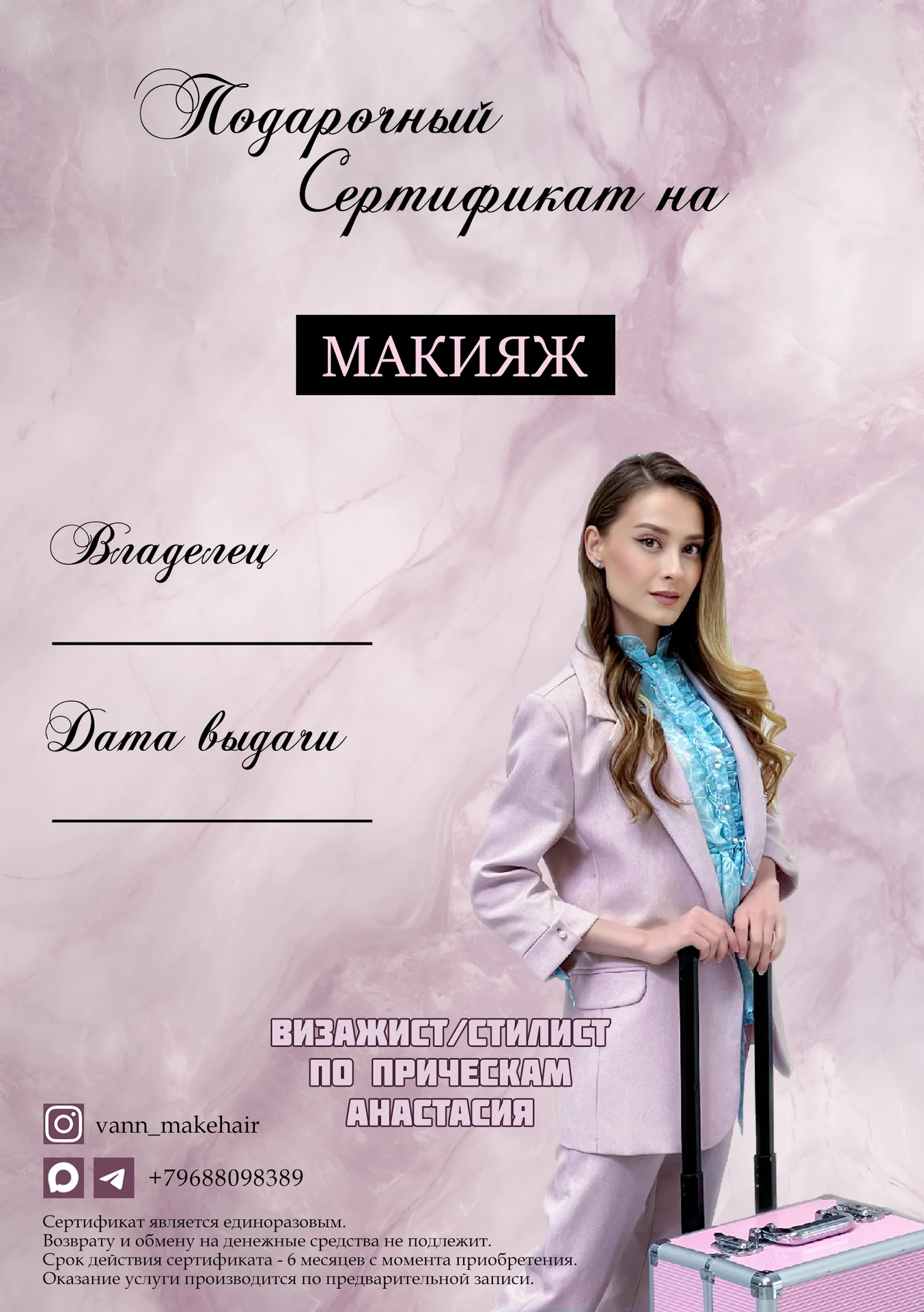Подарочный сертификат на Макияж/Прическу - миниатюра 5