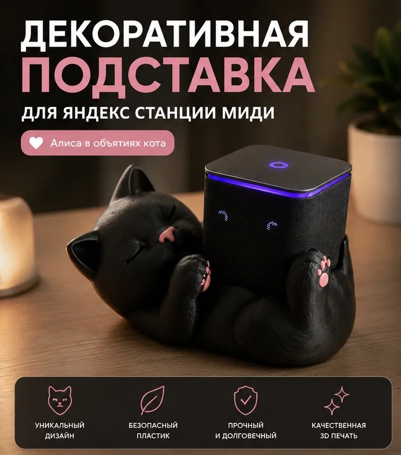 Декоративный кот-держатель для Станции Миди - изображение 1