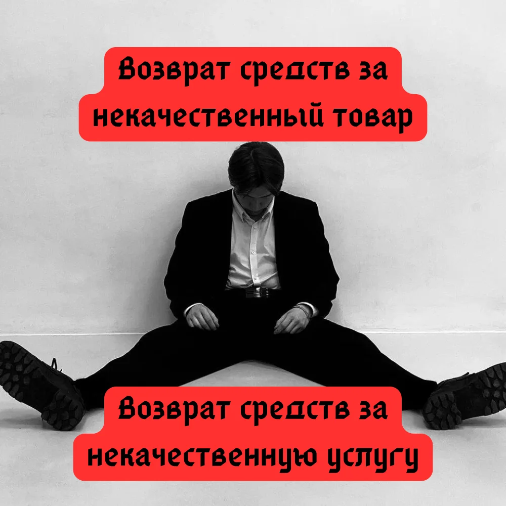 Защита прав потребителей - миниатюра 3