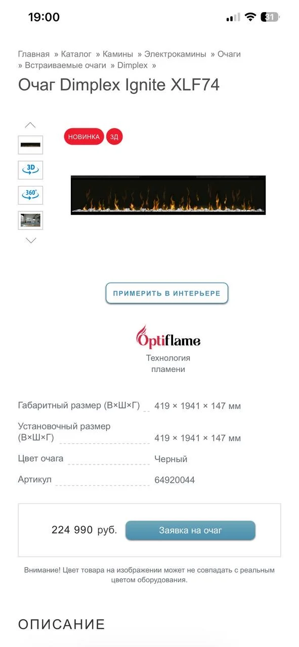 камин электрический Dimplex Ignite XLF74 - миниатюра 2