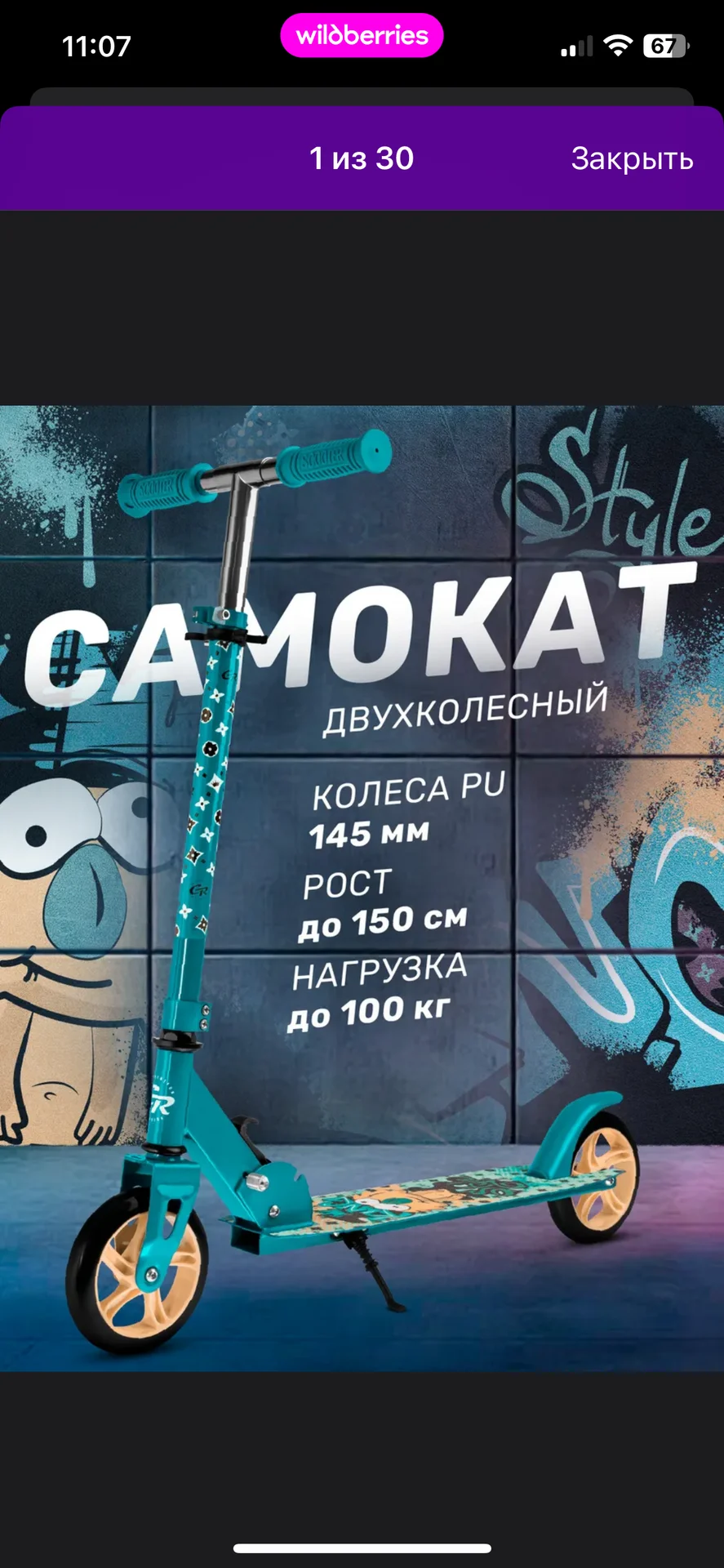 Самокат - миниатюра 4