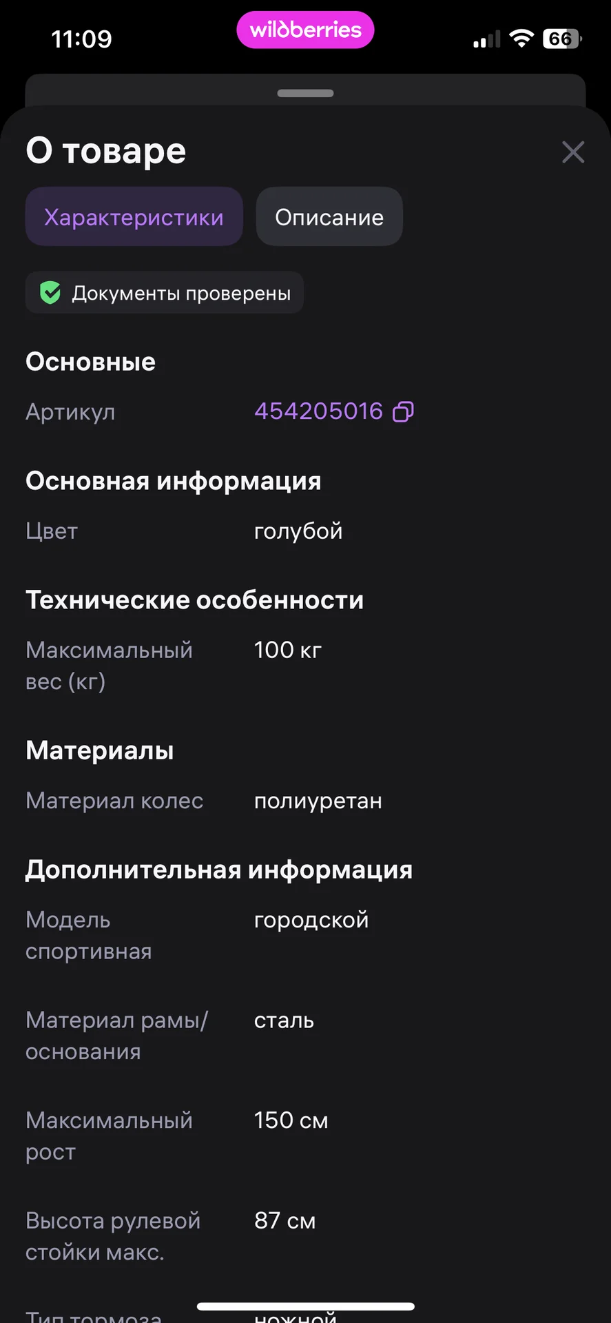 Самокат - миниатюра 6
