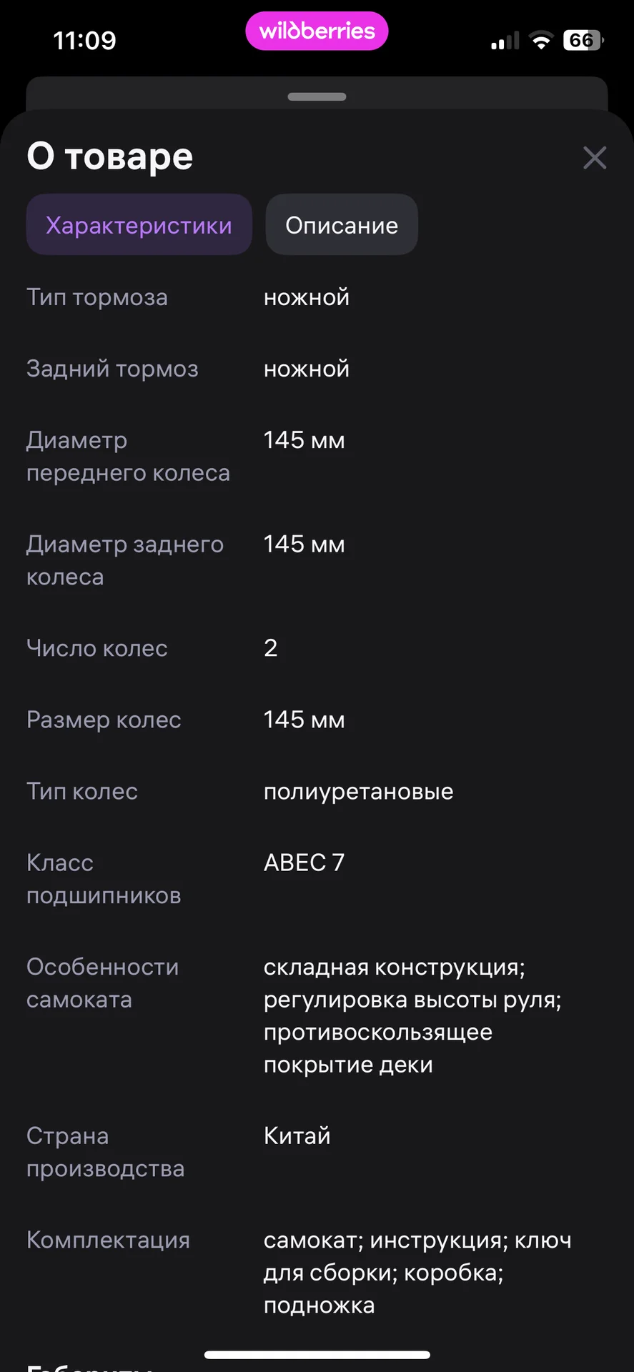 Самокат - миниатюра 7