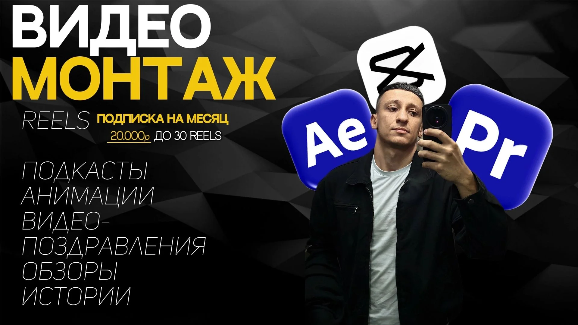 Видеомонтаж - изображение 1