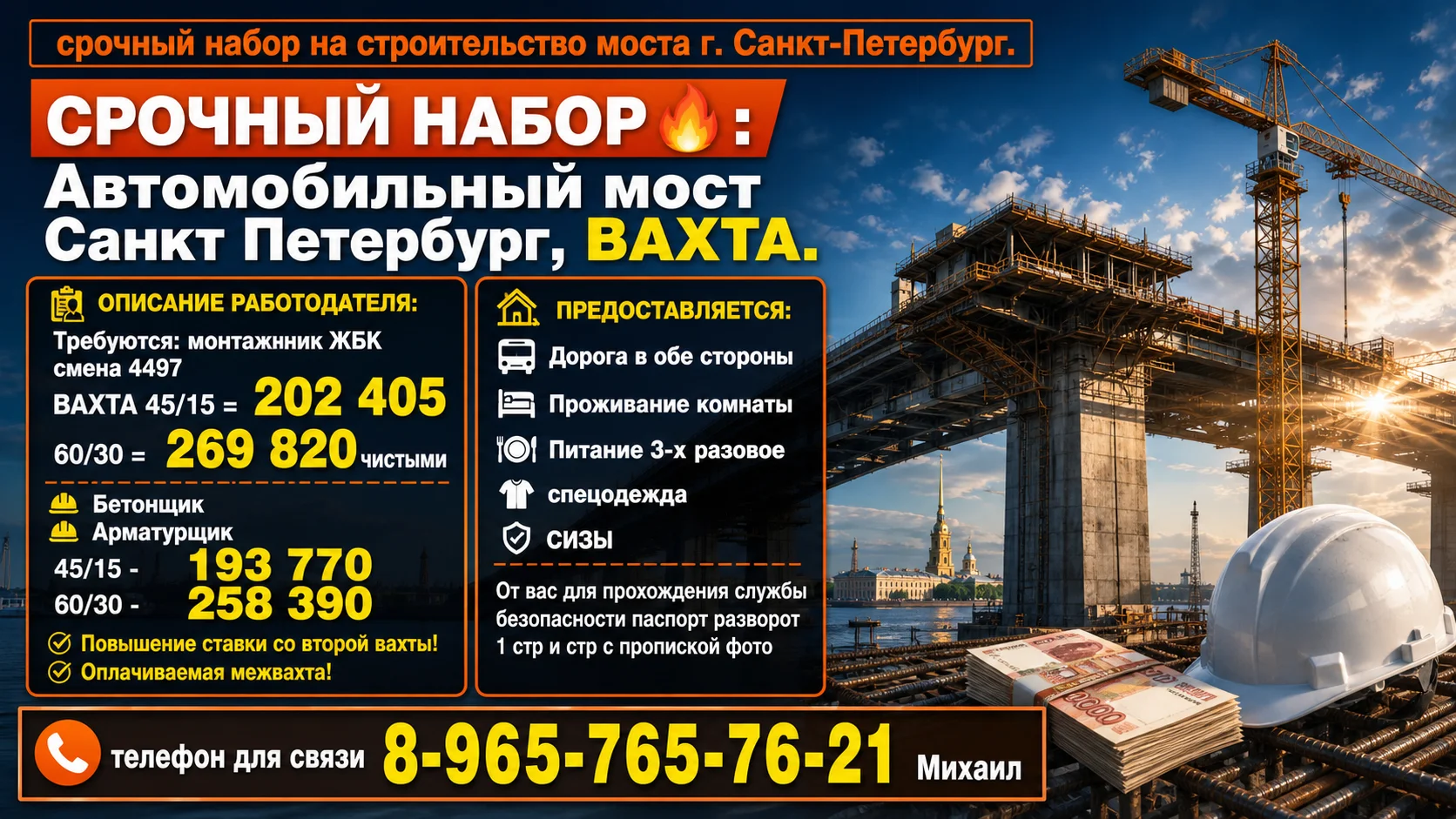 Стройка/Монолитчик/Монтажник/арматурщик - изображение 1