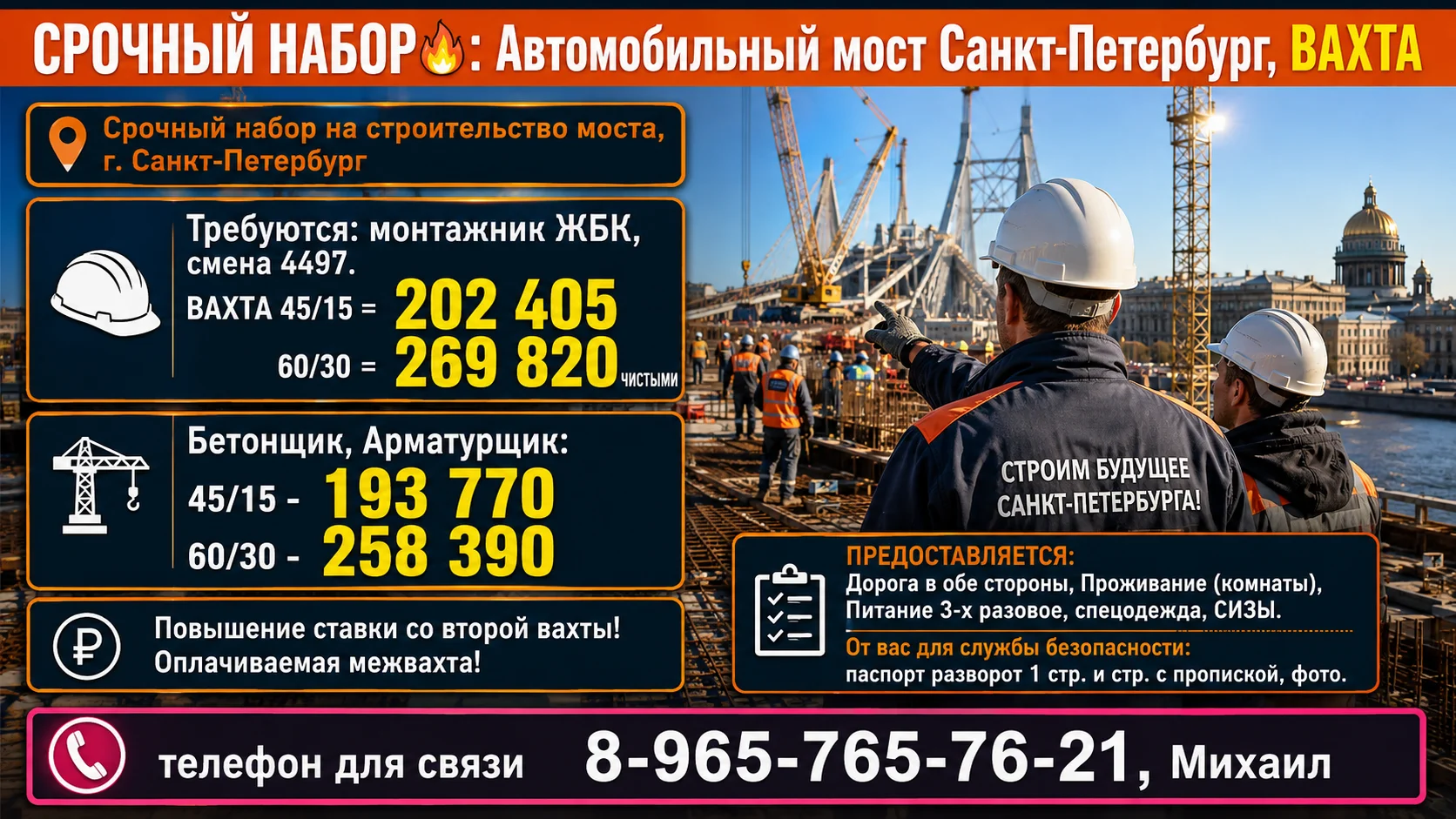 Строительство Мостостроение Санкт-Петербург - изображение 1