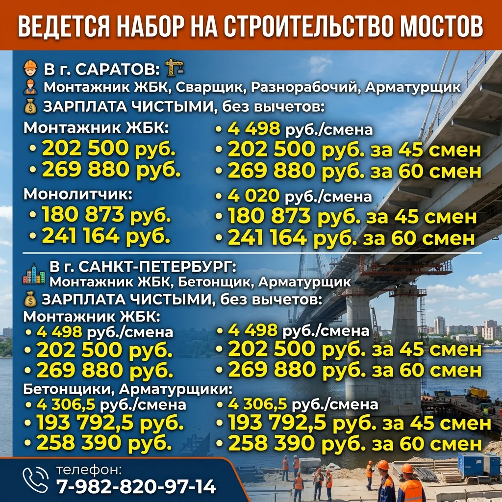 монтажник мосты г.Саратов - изображение 1