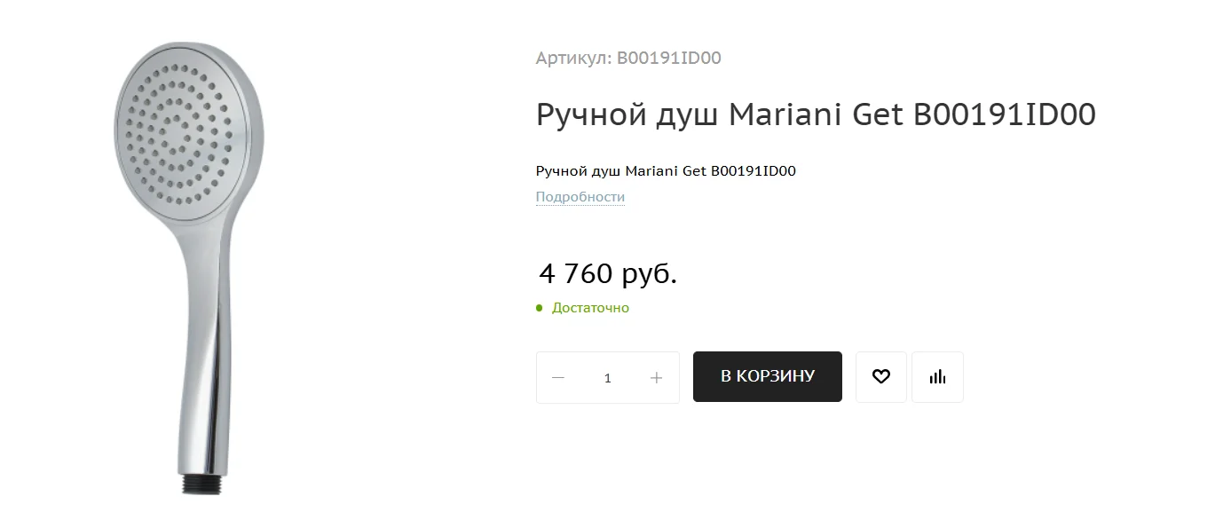 Ручной душ Mariani - изображение 1