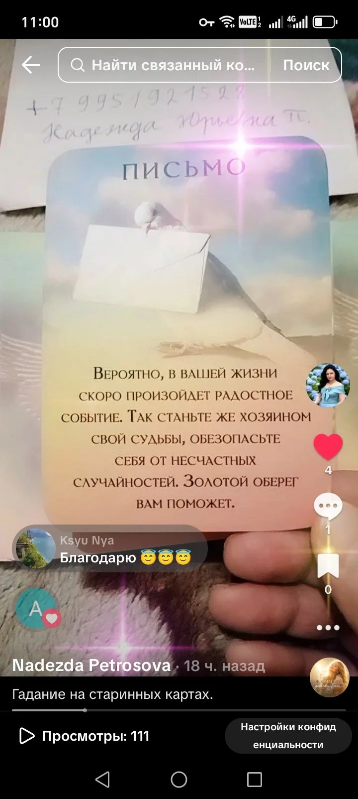 Гадание на картах - миниатюра 2