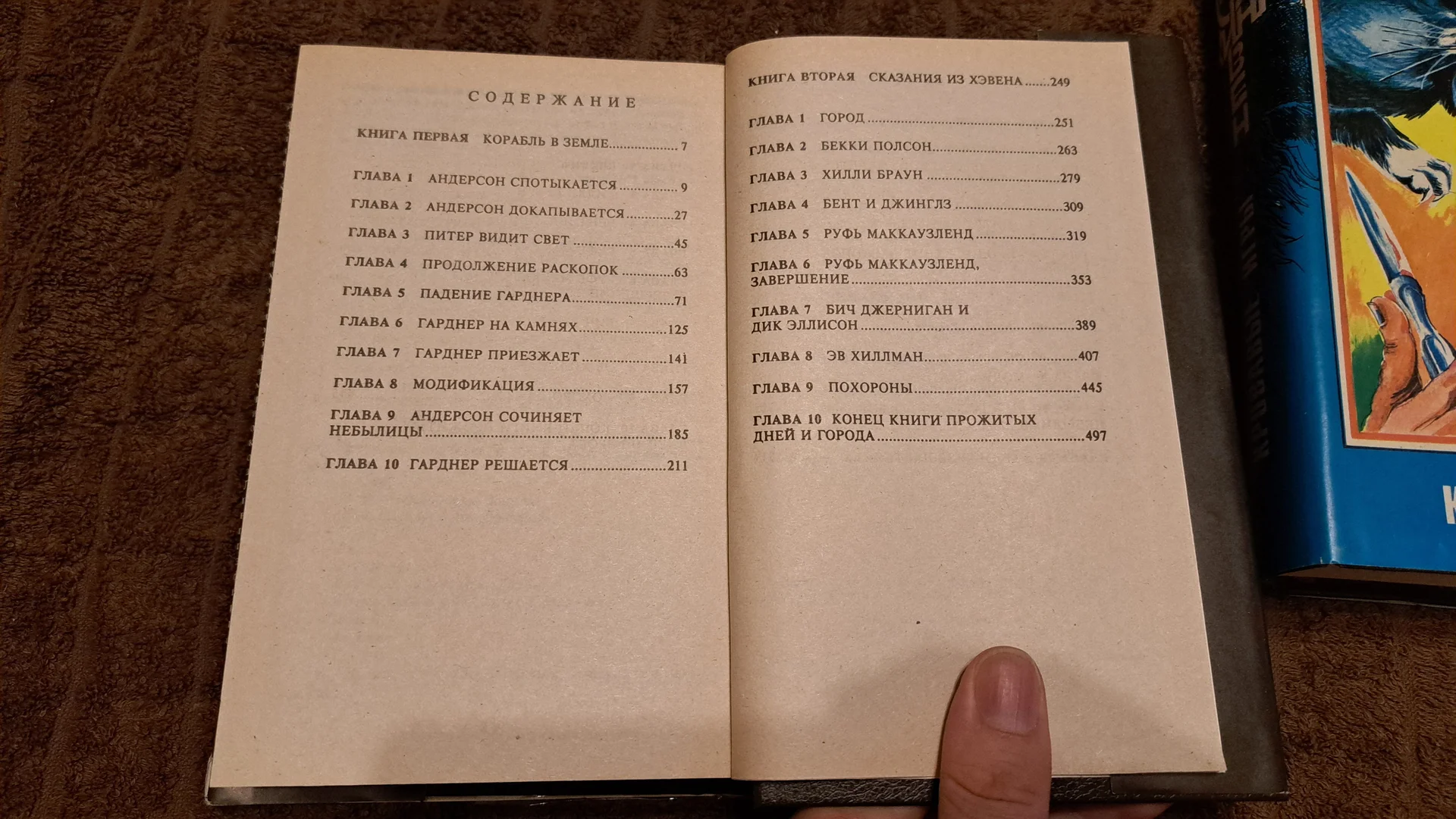Стивен Кинг книги - миниатюра 2