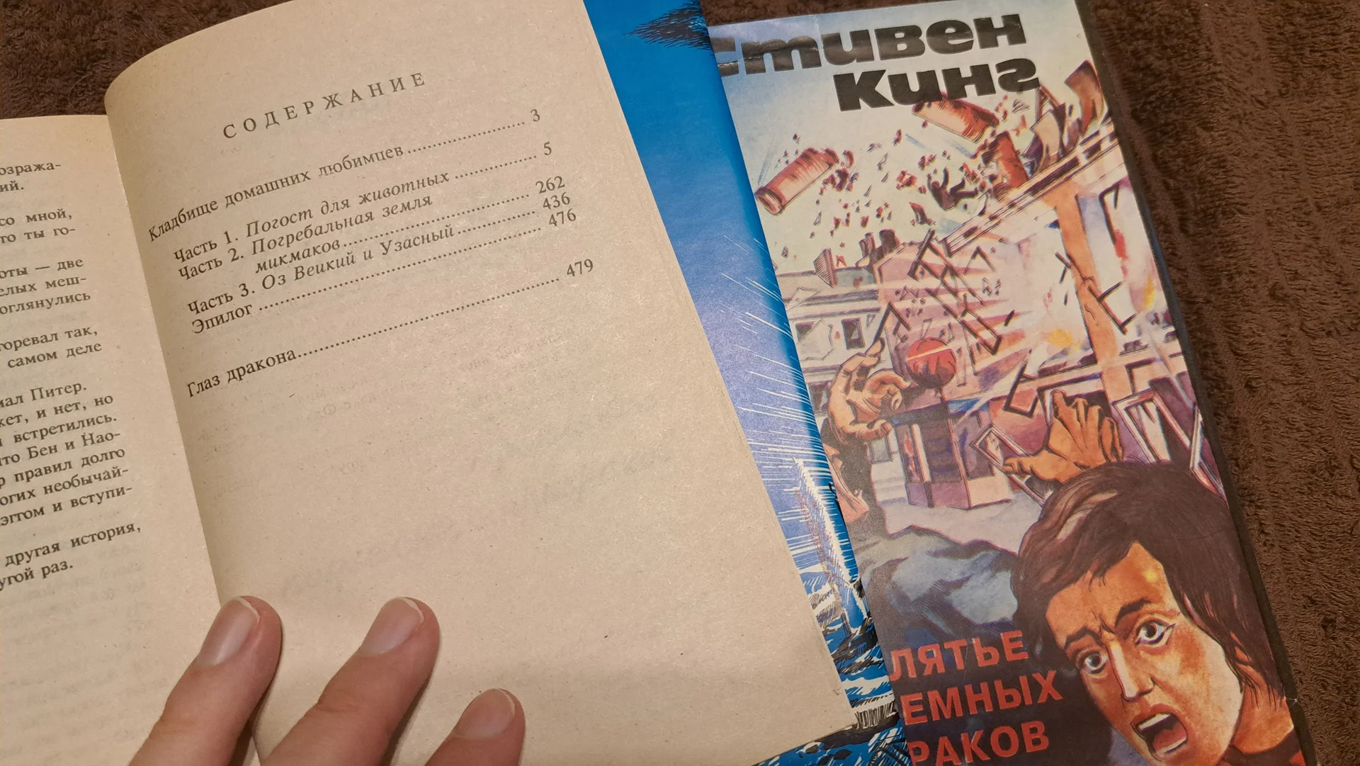Стивен Кинг книги - миниатюра 4