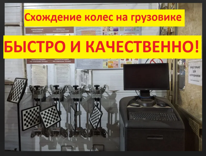 Схождение колес на грузовике - изображение 1