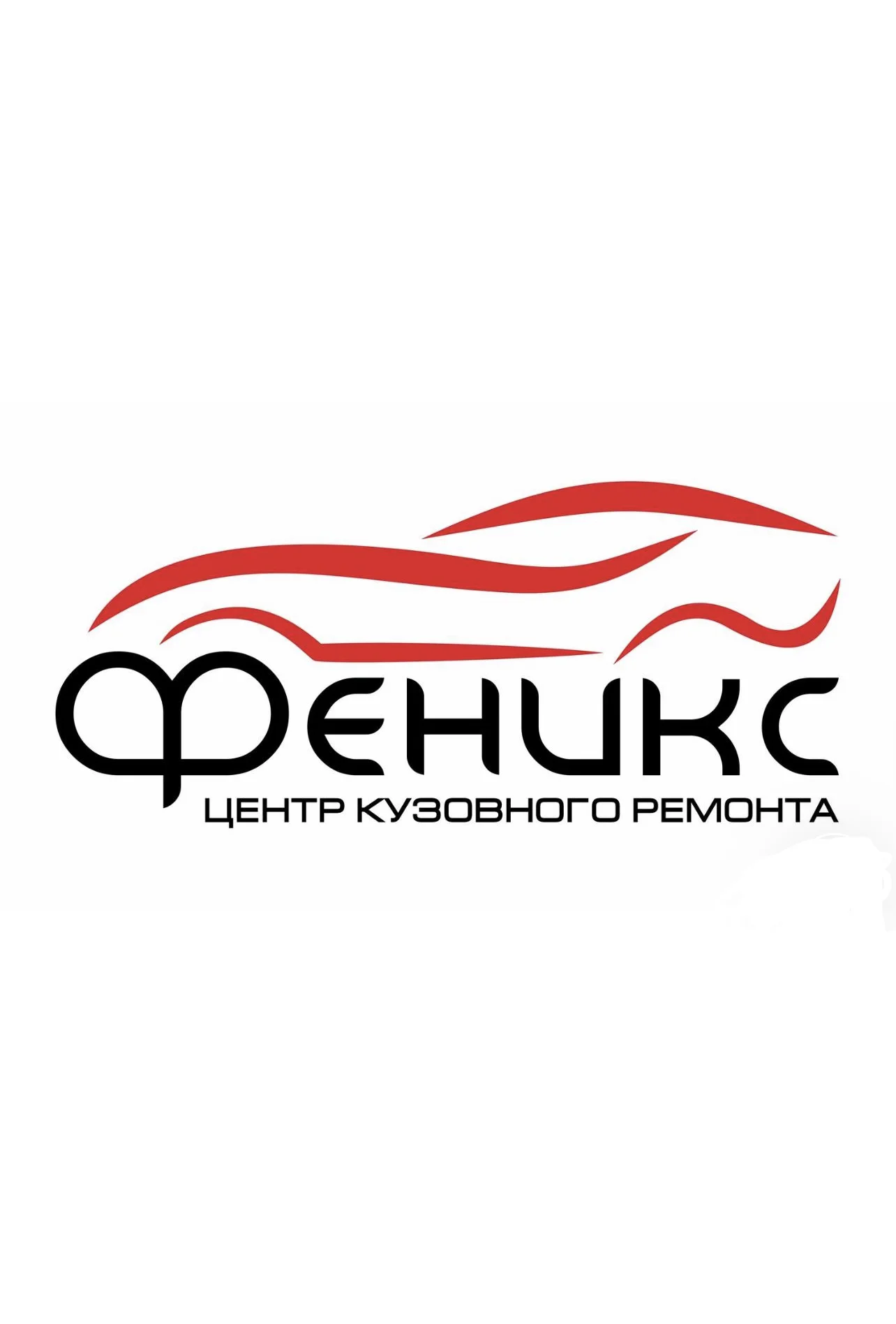 Кузовной ремонт - изображение 1