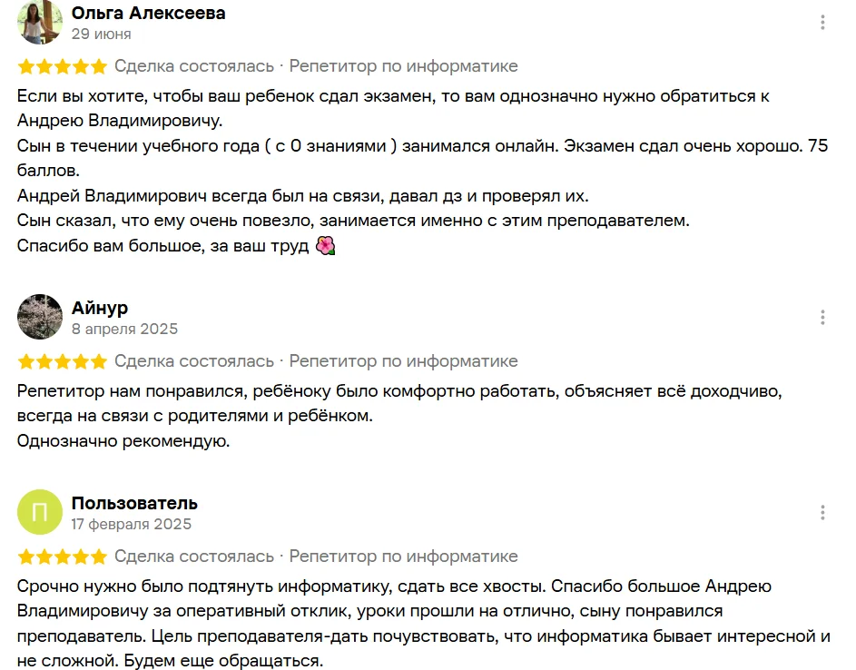 Репетитор по информатике - миниатюра 2