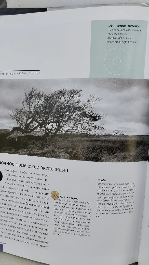 Книга "Фотография. Мастер-класс" Мишель и Жюльен Бюссель - миниатюра 5
